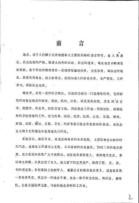 《和顺县地名录》.pdf电子版_山西省志预览图3