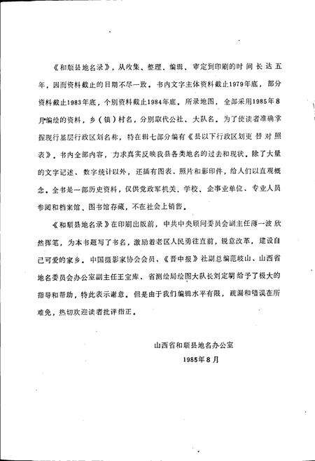 《和顺县地名录》.pdf电子版_山西省志预览图4