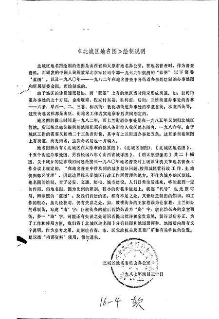 《太原市北城区地名图册》.pdf电子版_山西省志预览图1