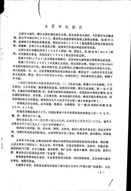 《太原市北城区地名图册》.pdf电子版_山西省志预览图2