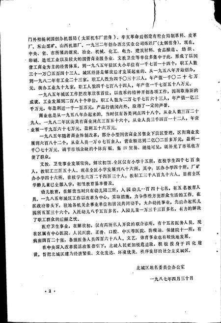 《太原市北城区地名图册》.pdf电子版_山西省志预览图3