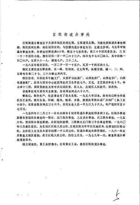 《太原市北城区地名图册》.pdf电子版_山西省志预览图5