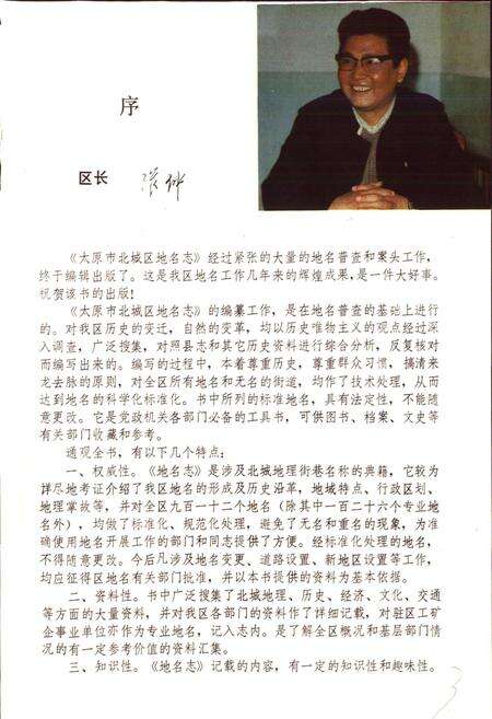 《太原市北城区地名志》.pdf电子版_山西省志预览图2