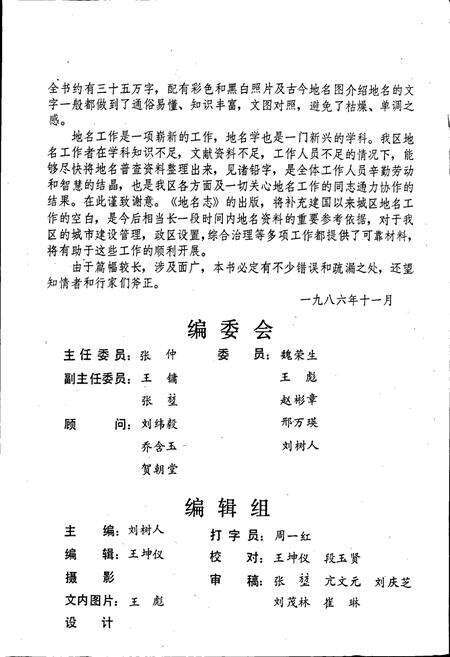 《太原市北城区地名志》.pdf电子版_山西省志预览图3