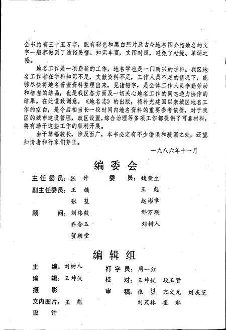 《太原市北城区地名志》.pdf电子版_山西省志预览图5