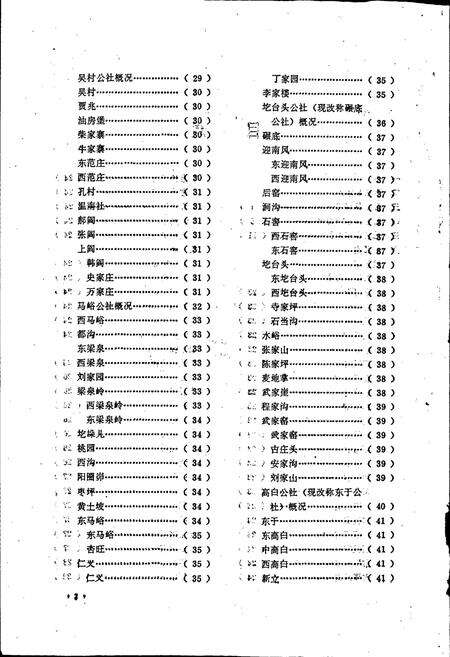 《太原市清徐县地名志》.pdf电子版_山西省志预览图2