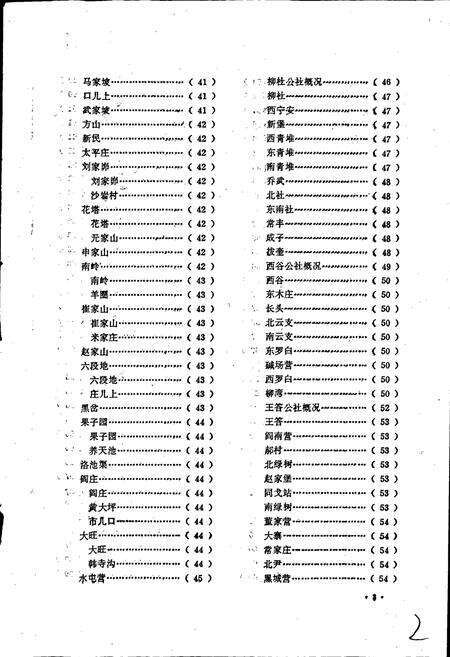 《太原市清徐县地名志》.pdf电子版_山西省志预览图3