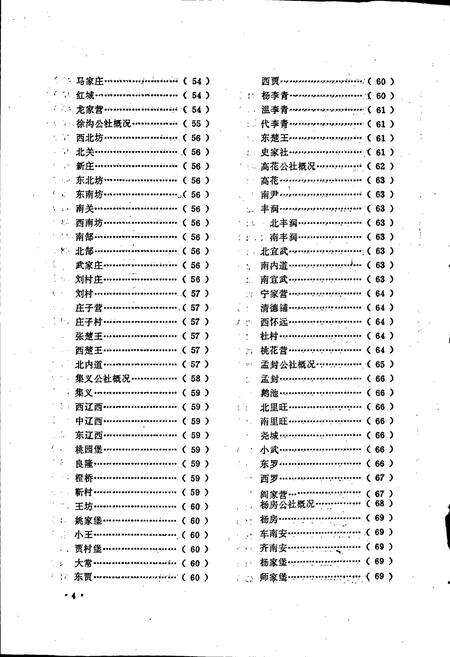 《太原市清徐县地名志》.pdf电子版_山西省志预览图4