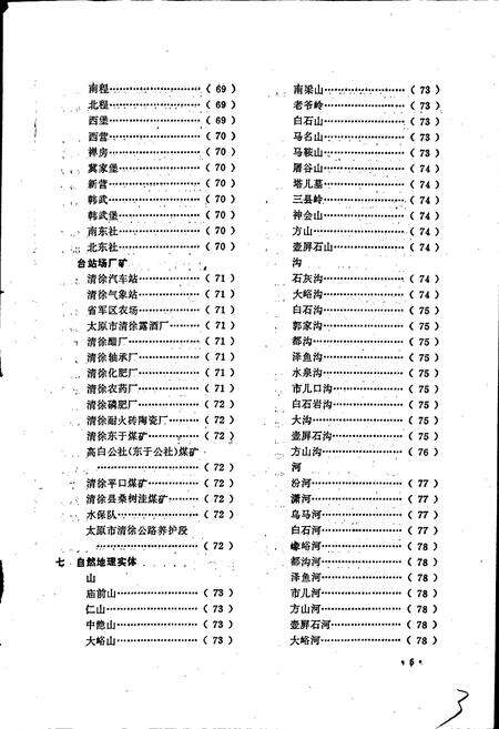 《太原市清徐县地名志》.pdf电子版_山西省志预览图5