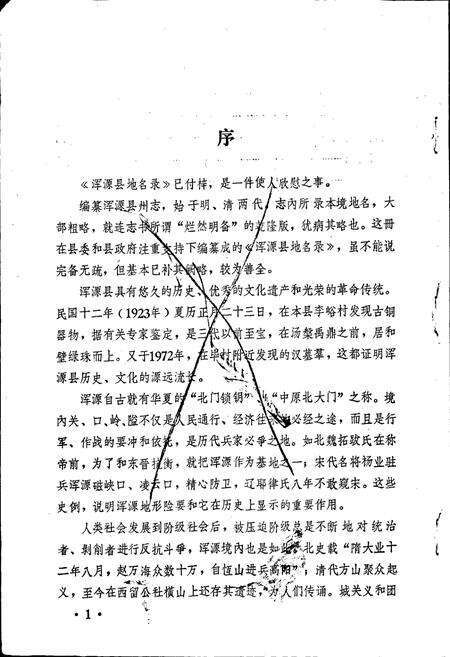 《浑源县地名录》.pdf电子版_山西省志预览图2