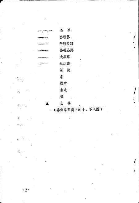 《浑源县地名录》.pdf电子版_山西省志预览图3