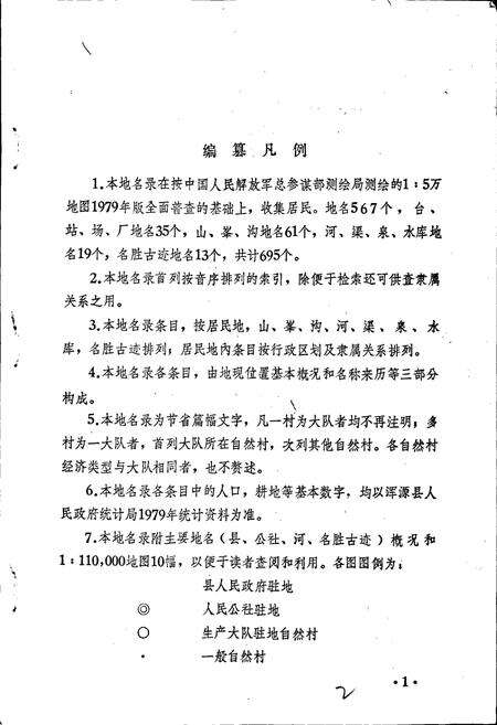 《浑源县地名录》.pdf电子版_山西省志预览图4