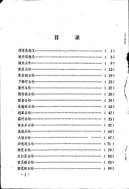 《浑源县地名录》.pdf电子版_山西省志预览图5
