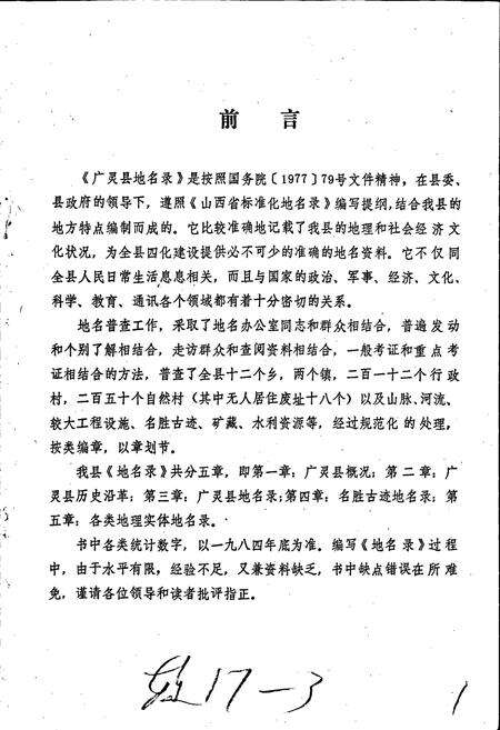 《山西省广灵县地名录》.pdf电子版_山西省志预览图5