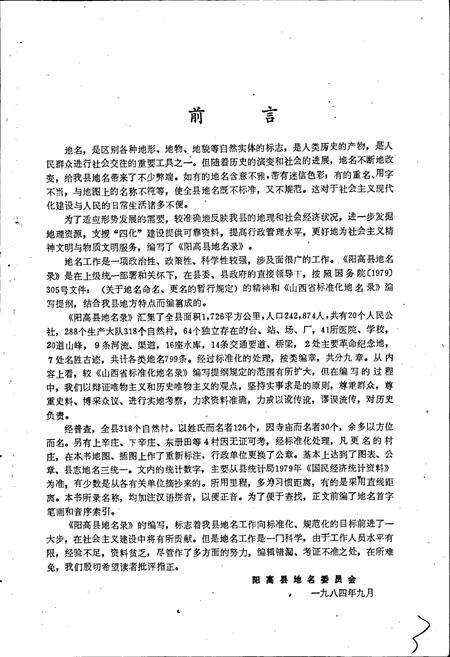 《山西省阳高县地名录》.pdf电子版_山西省志预览图2