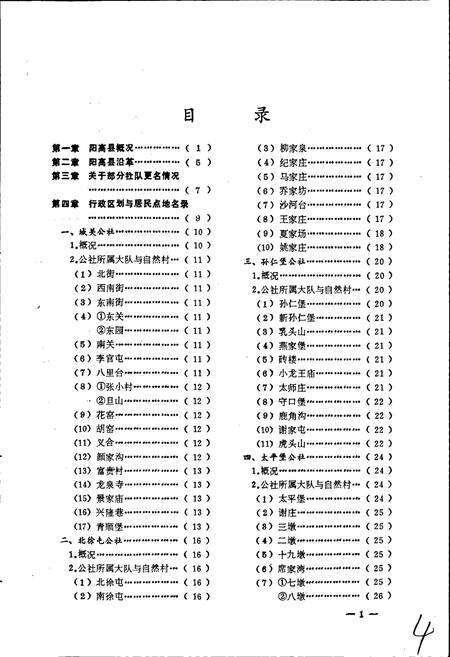 《山西省阳高县地名录》.pdf电子版_山西省志预览图3