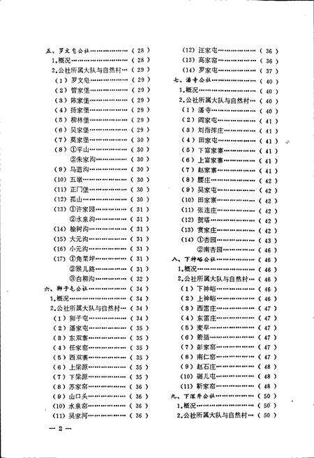 《山西省阳高县地名录》.pdf电子版_山西省志预览图4