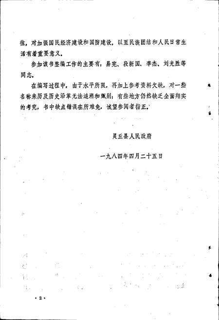 《灵丘县地名录》.pdf电子版_山西省志预览图4