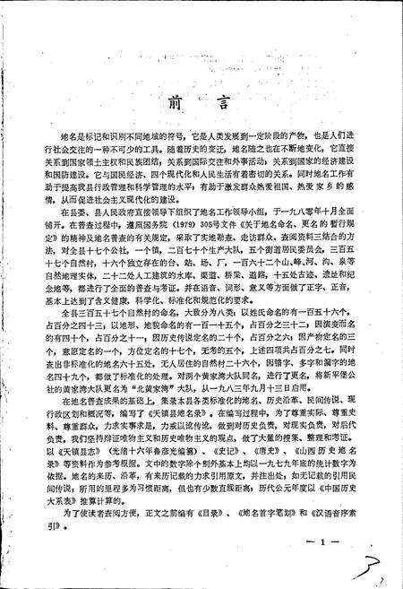 《天镇县地名录》.pdf电子版_山西省志预览图2