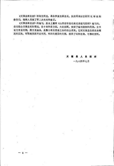 《天镇县地名录》.pdf电子版_山西省志预览图3
