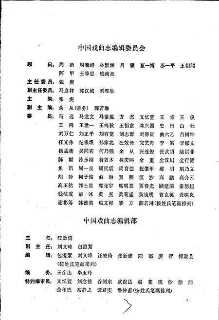 《中国戏曲志山西卷》.pdf电子版_山西省志预览图3