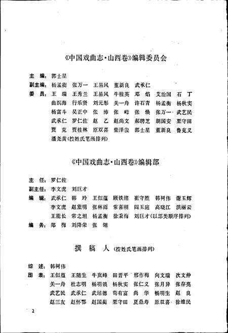 《中国戏曲志山西卷》.pdf电子版_山西省志预览图5