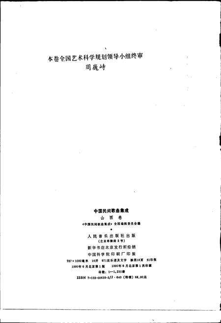 《中国民间歌曲集成山西卷》.pdf电子版_山西省志预览图2