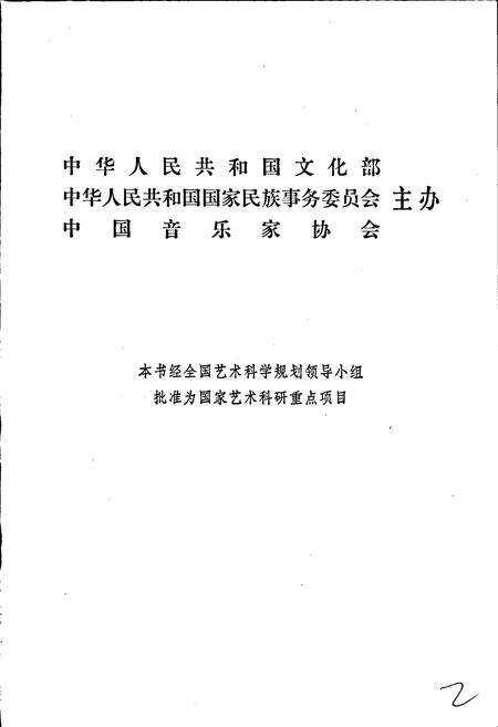 《中国民间歌曲集成山西卷》.pdf电子版_山西省志预览图3