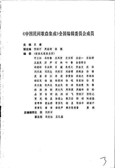 《中国民间歌曲集成山西卷》.pdf电子版_山西省志预览图4