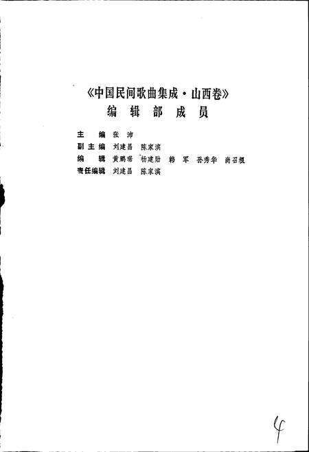 《中国民间歌曲集成山西卷》.pdf电子版_山西省志预览图5