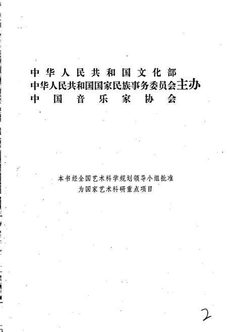 《中国戏曲音乐集成山西卷上》.pdf电子版_山西省志预览图2