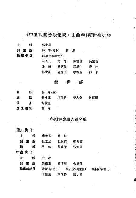 《中国戏曲音乐集成山西卷上》.pdf电子版_山西省志预览图4