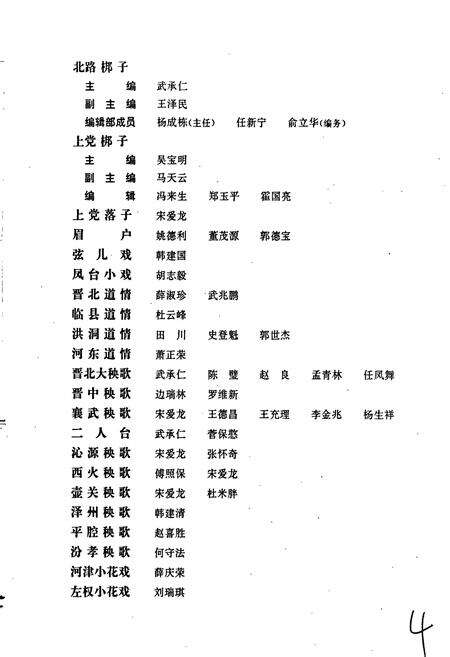 《中国戏曲音乐集成山西卷上》.pdf电子版_山西省志预览图5