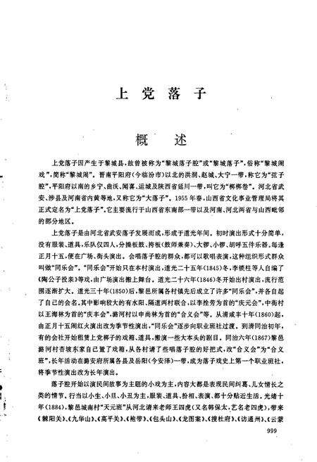 《中国戏曲音乐集成山西卷下》.pdf电子版_山西省志预览图2