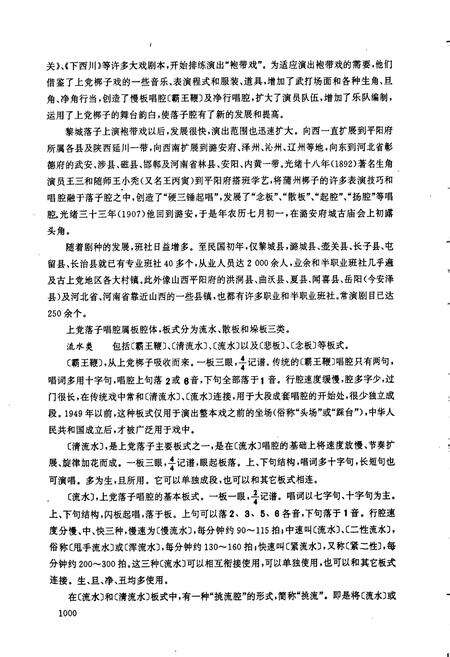 《中国戏曲音乐集成山西卷下》.pdf电子版_山西省志预览图3