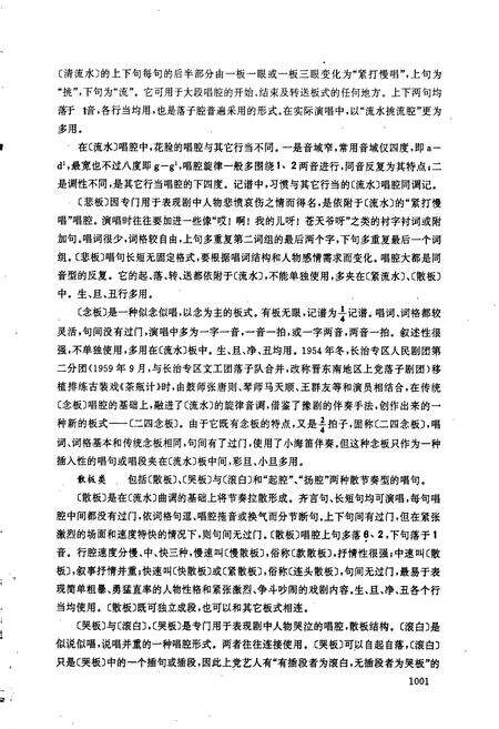 《中国戏曲音乐集成山西卷下》.pdf电子版_山西省志预览图4