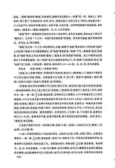 《中国戏曲音乐集成山西卷下》.pdf电子版_山西省志预览图5