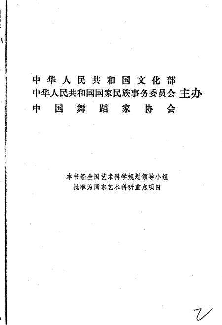 《中国民族民间舞蹈集成山西卷上》.pdf电子版_山西省志预览图2