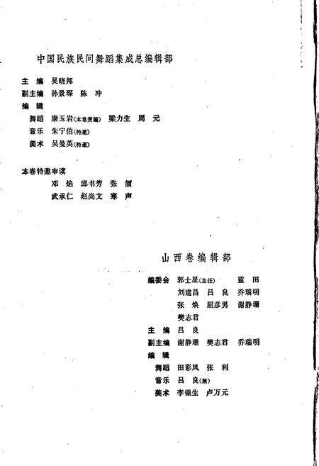《中国民族民间舞蹈集成山西卷上》.pdf电子版_山西省志预览图3