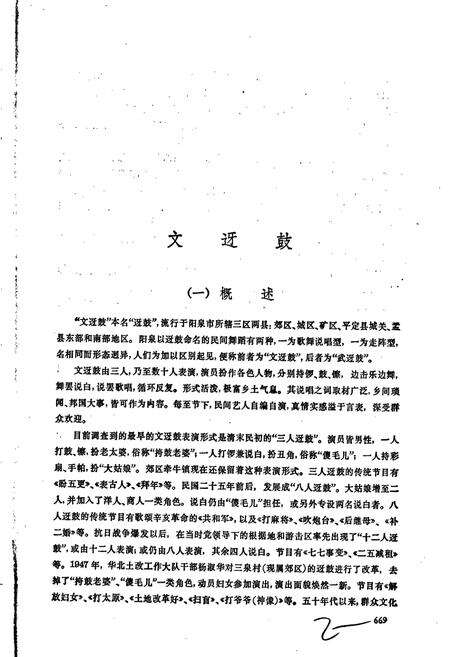 《中国民族民间舞蹈集成山西卷下》.pdf电子版_山西省志预览图3