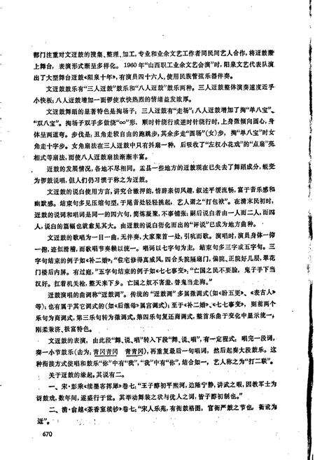 《中国民族民间舞蹈集成山西卷下》.pdf电子版_山西省志预览图4