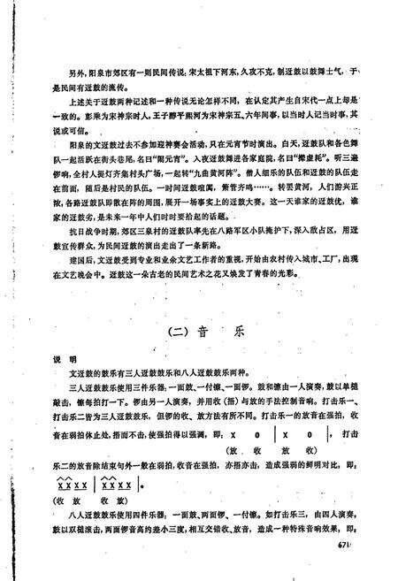 《中国民族民间舞蹈集成山西卷下》.pdf电子版_山西省志预览图5