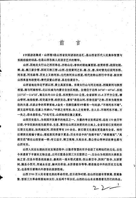 《中国谚语集成山西卷》.pdf电子版_山西省志预览图2
