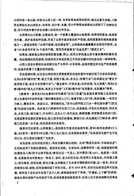《中国谚语集成山西卷》.pdf电子版_山西省志预览图3