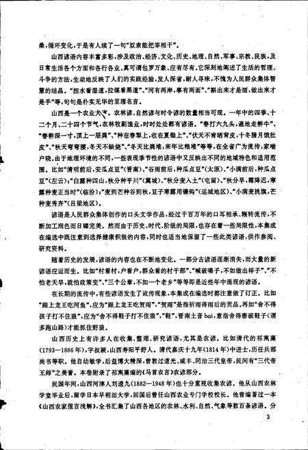 《中国谚语集成山西卷》.pdf电子版_山西省志预览图4