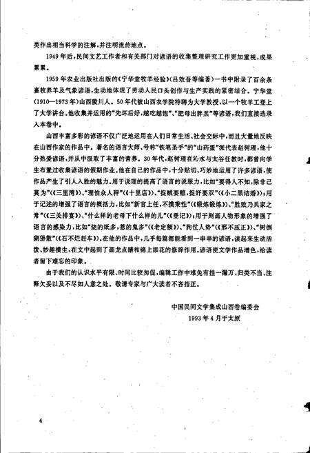 《中国谚语集成山西卷》.pdf电子版_山西省志预览图5