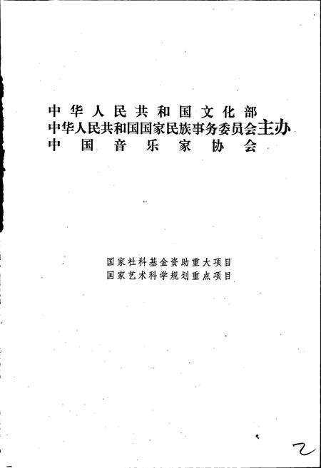 《中国民族民间器乐曲集成山西卷 上册》.pdf电子版_山西省志预览图2