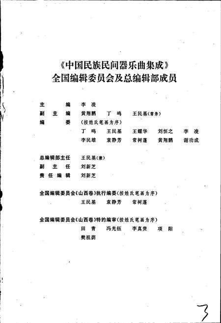《中国民族民间器乐曲集成山西卷 上册》.pdf电子版_山西省志预览图3