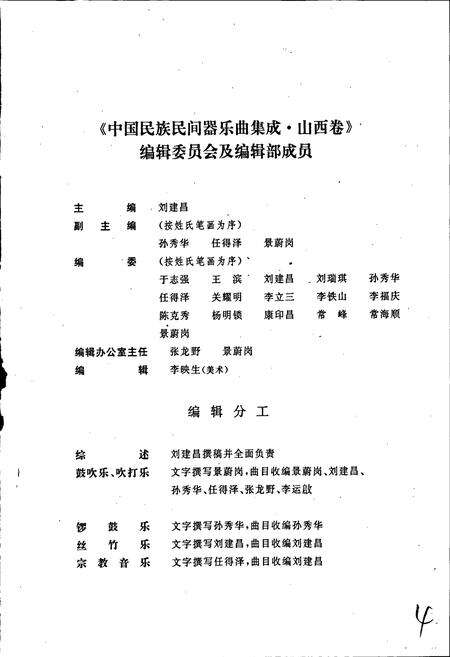 《中国民族民间器乐曲集成山西卷 上册》.pdf电子版_山西省志预览图4