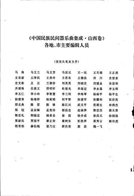 《中国民族民间器乐曲集成山西卷 上册》.pdf电子版_山西省志预览图5